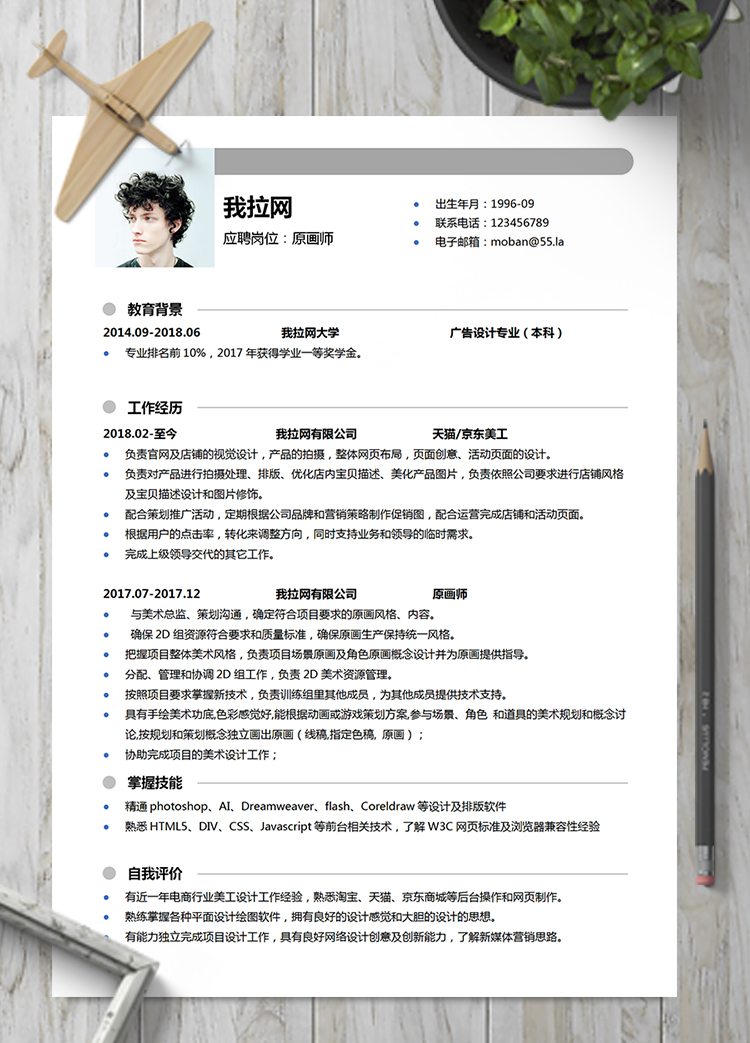 灰色簡(jiǎn)約原畫(huà)師word簡(jiǎn)歷模板