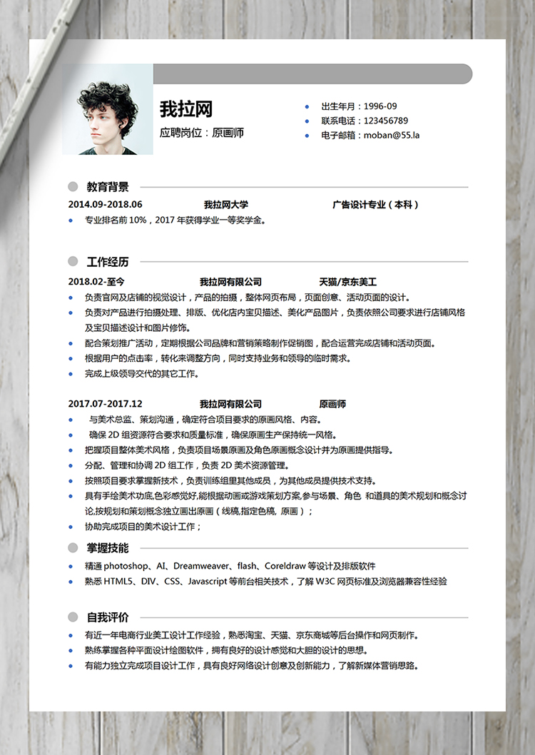 灰色簡(jiǎn)約原畫(huà)師word簡(jiǎn)歷模板-1