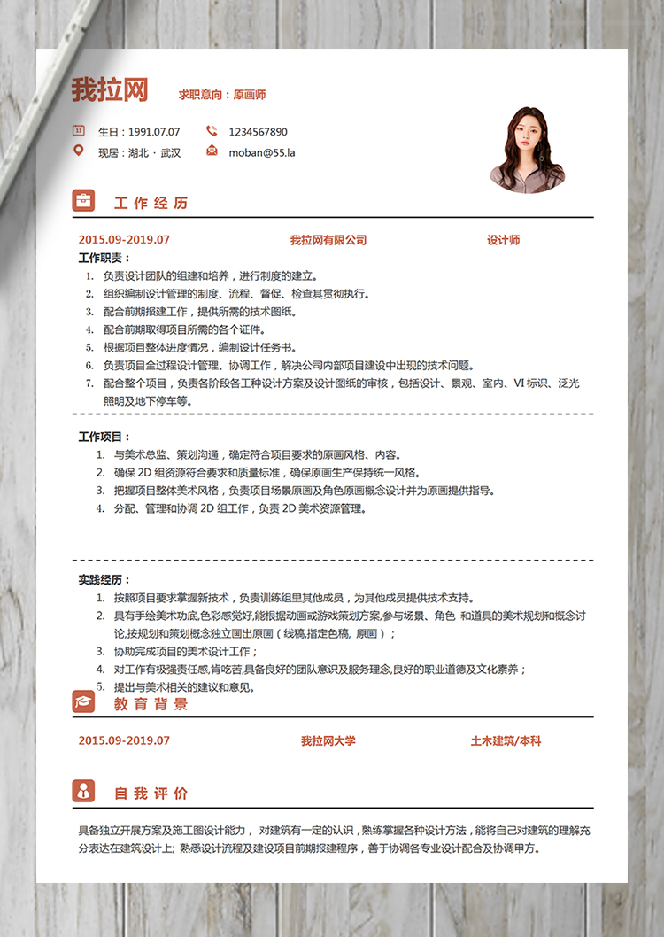 咖色黃色原畫師word簡歷模板-1