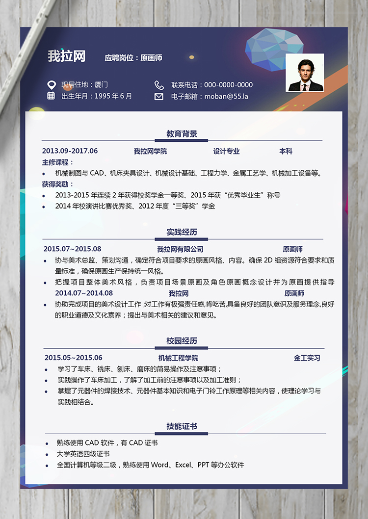 藍(lán)色邊框原畫師word簡(jiǎn)歷模板-1