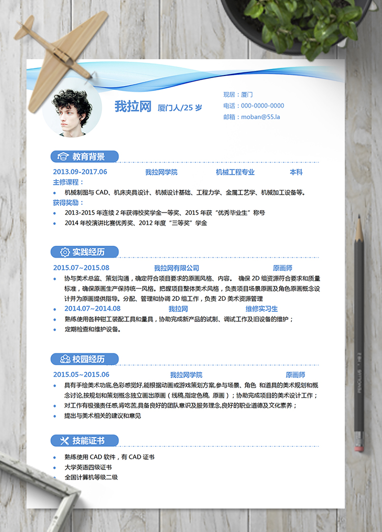 藍色創(chuàng)意原畫師word簡歷模板