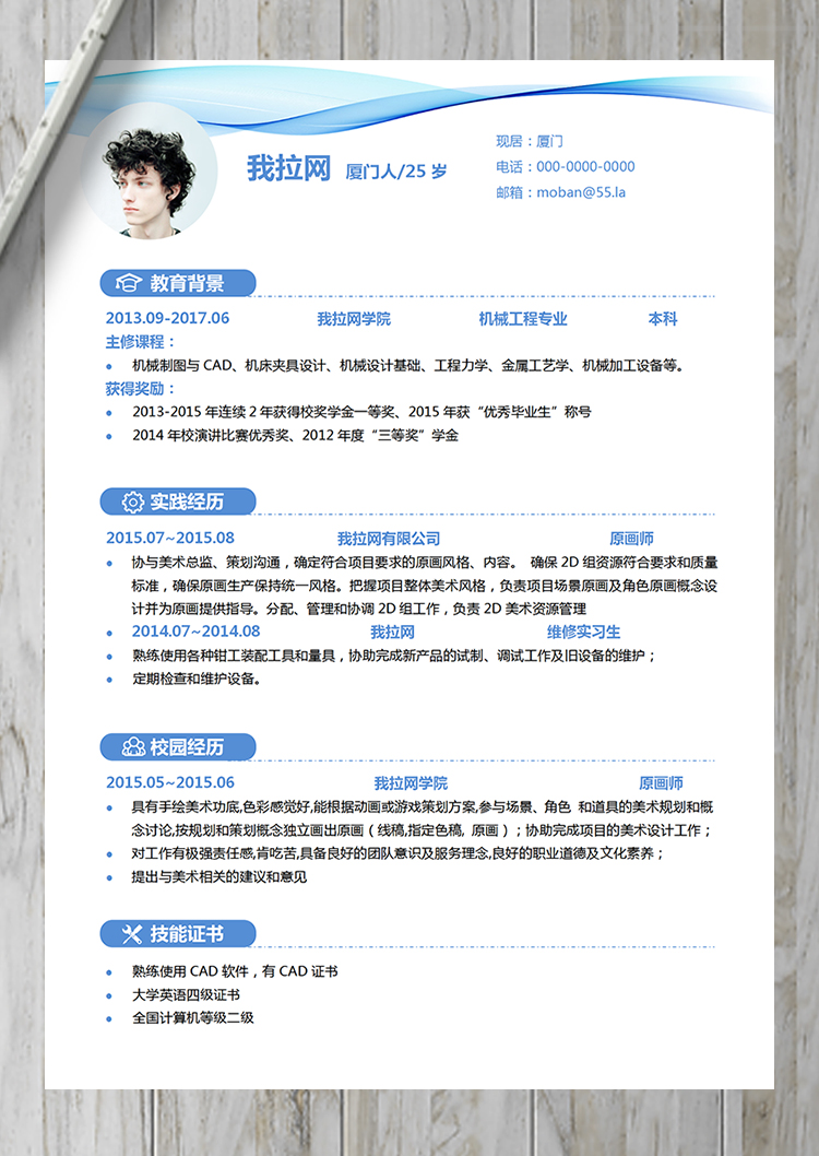 藍色創(chuàng)意原畫師word簡歷模板-1