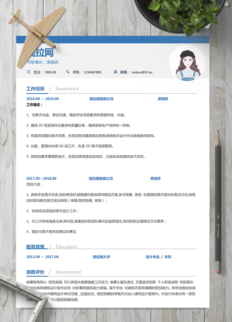 藍(lán)色大方原畫師word簡(jiǎn)歷模板