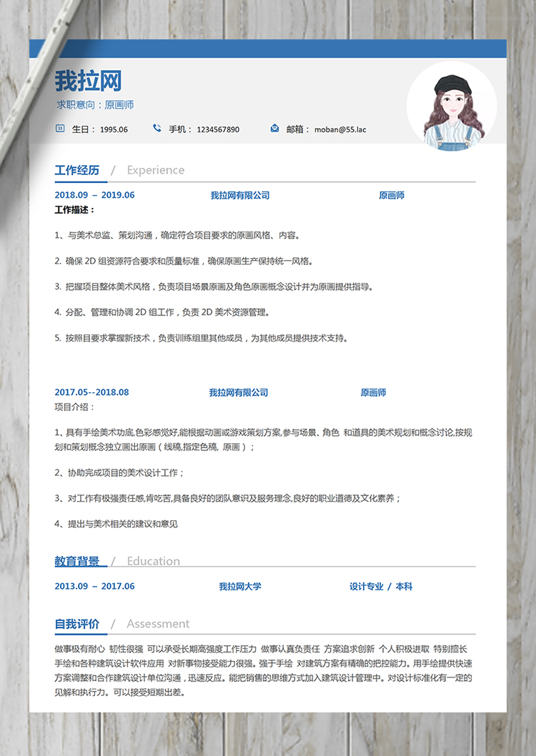 藍(lán)色大方原畫師word簡(jiǎn)歷模板-1