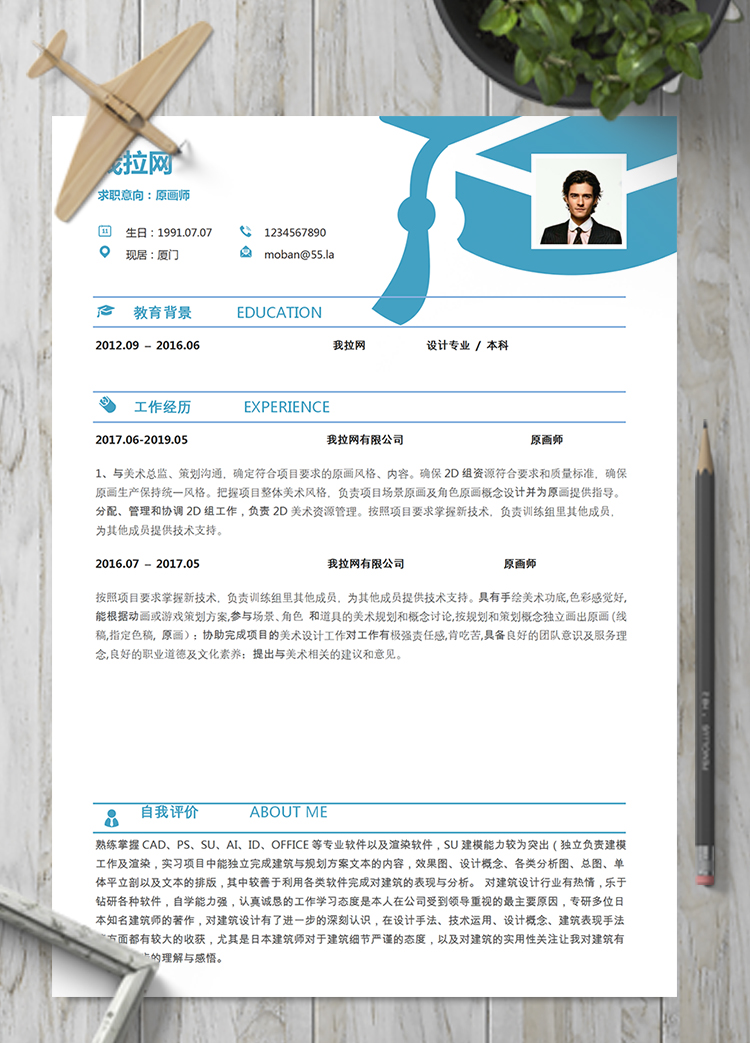 藍(lán)色簡約原畫師word簡歷模板
