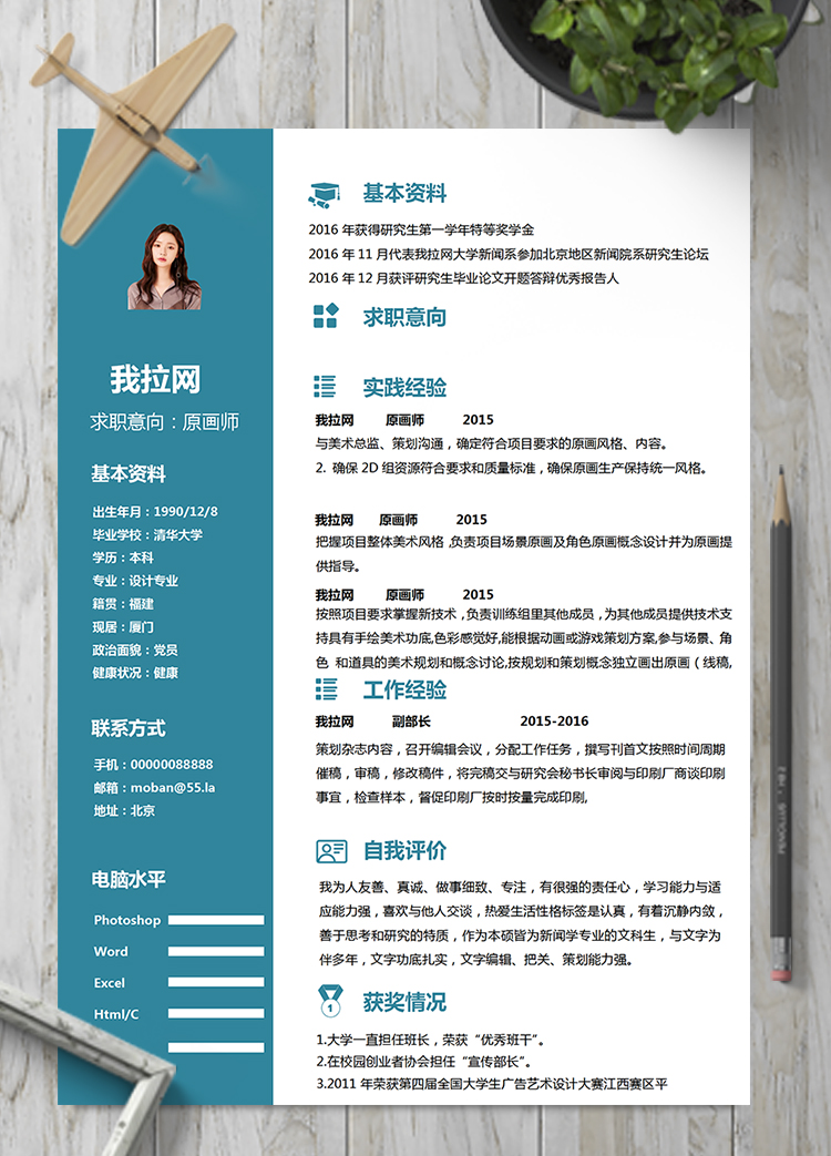 藍色商務(wù)原畫師word簡歷模板