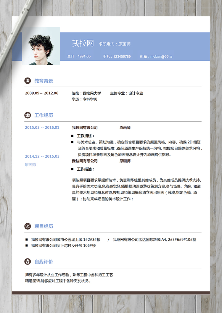 藍色系原畫師word簡歷模板-1