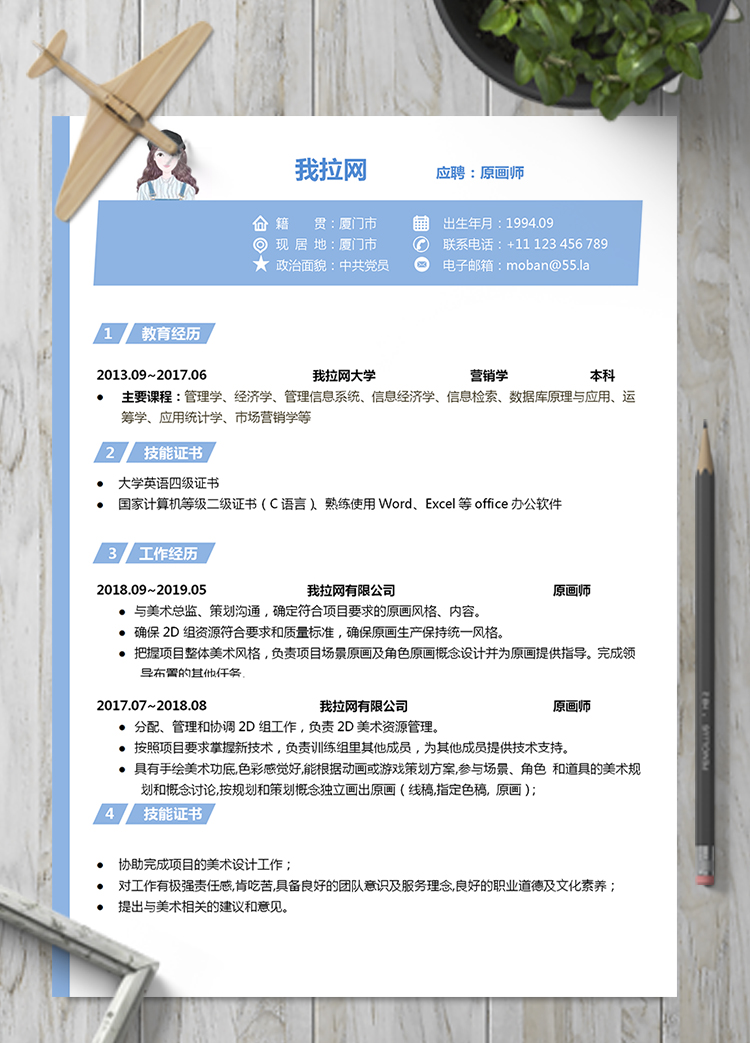 淺藍色原畫師word簡歷模板