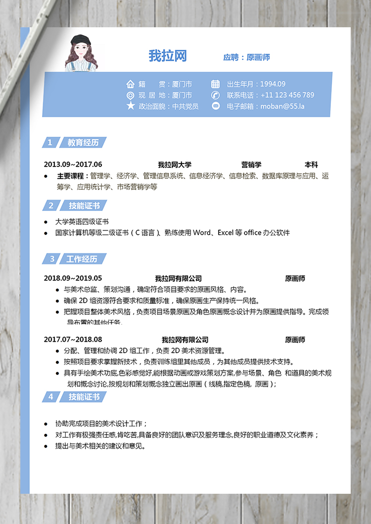 淺藍色原畫師word簡歷模板-1