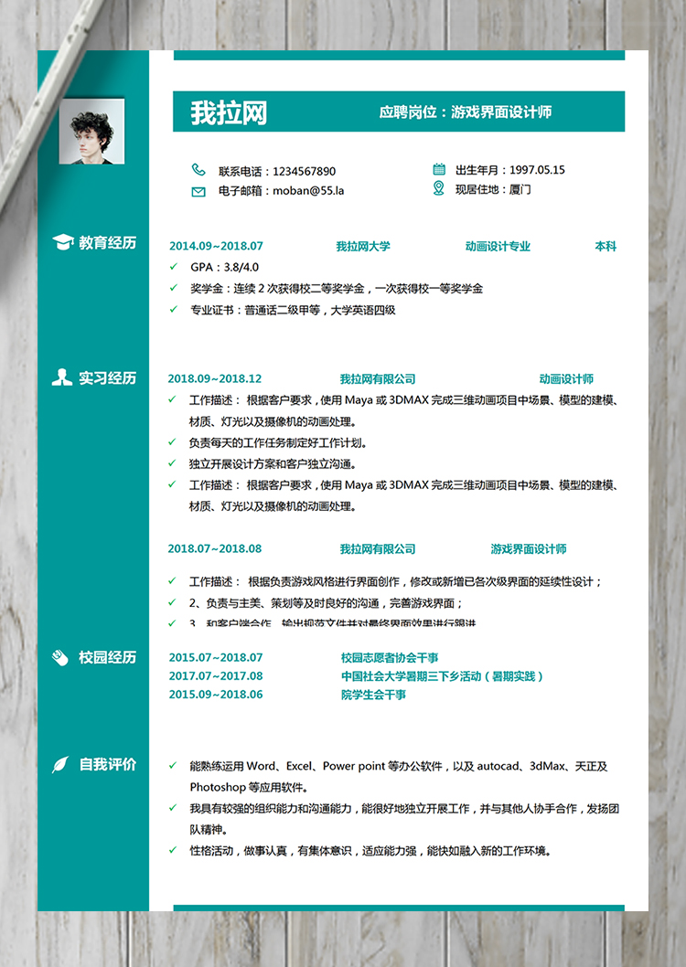 寶石綠游戲界面設計師word簡歷模板-1