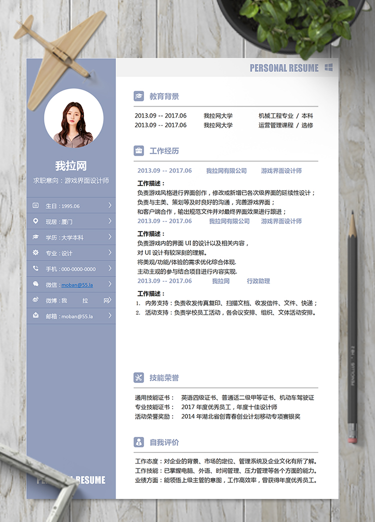 淡紫色游戲界面設(shè)計師word簡歷模板