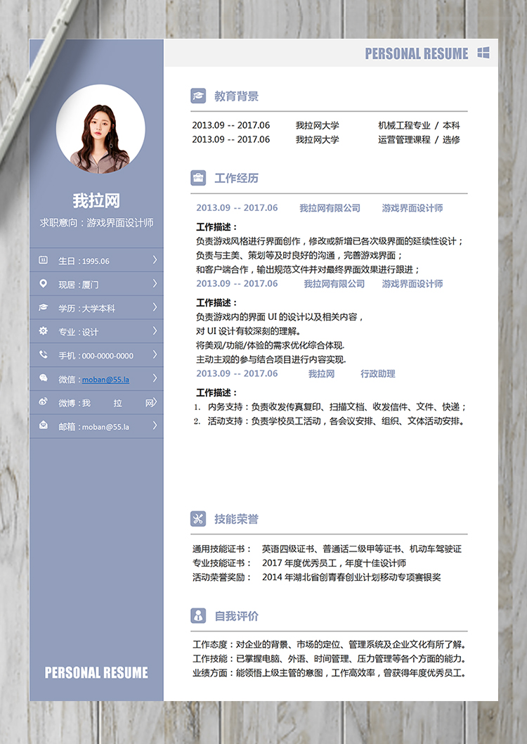 淡紫色游戲界面設(shè)計師word簡歷模板-1
