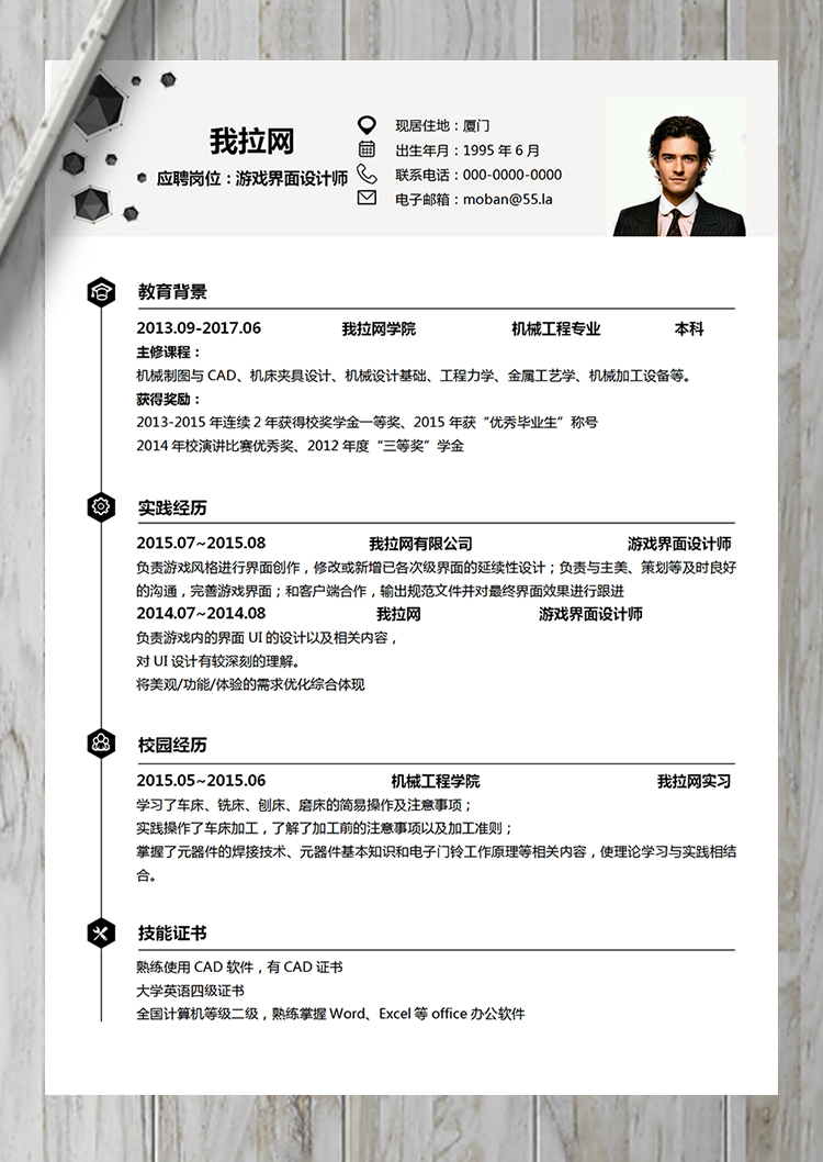 黑色游戲界面設(shè)計師word簡歷模板-1