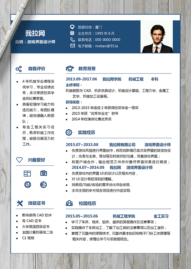 簡(jiǎn)約游戲界面設(shè)計(jì)師word簡(jiǎn)歷模板-1