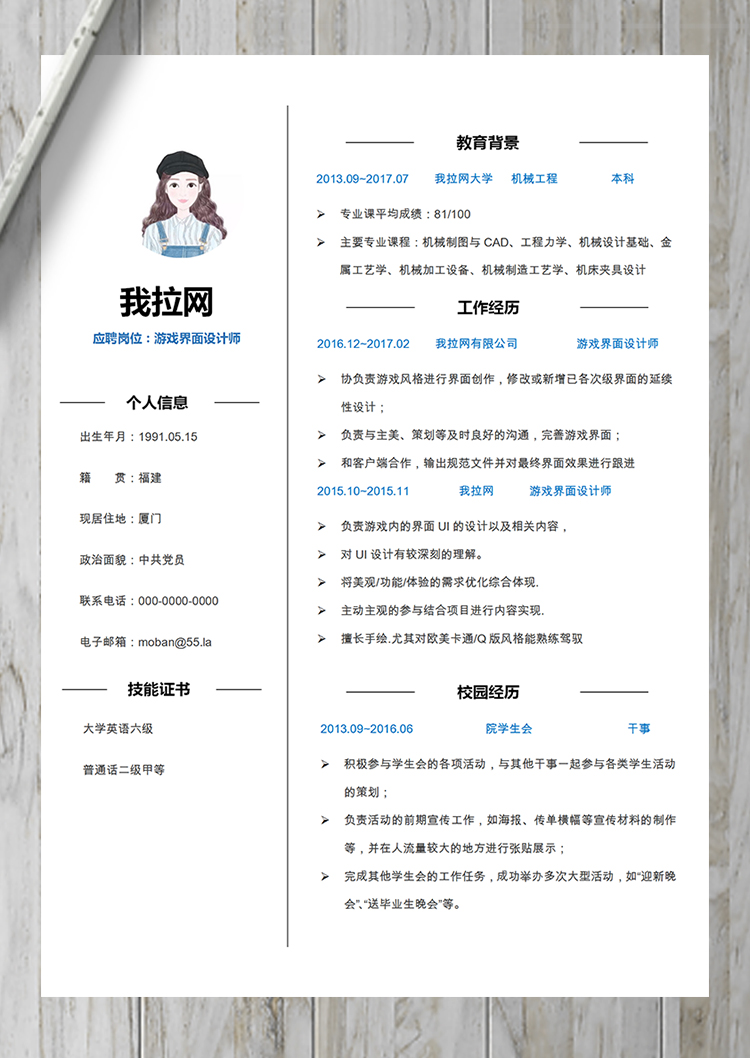 經(jīng)典游戲界面設(shè)計(jì)師word簡歷模板-1
