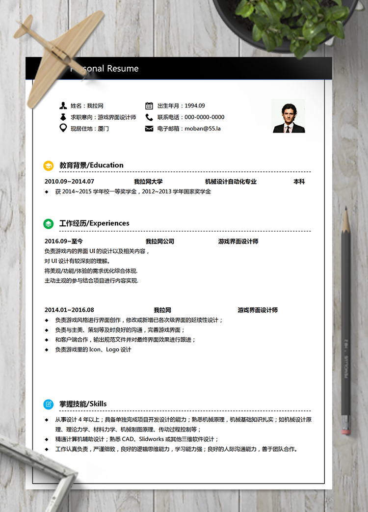 創(chuàng)意游戲界面設(shè)計師word簡歷模板