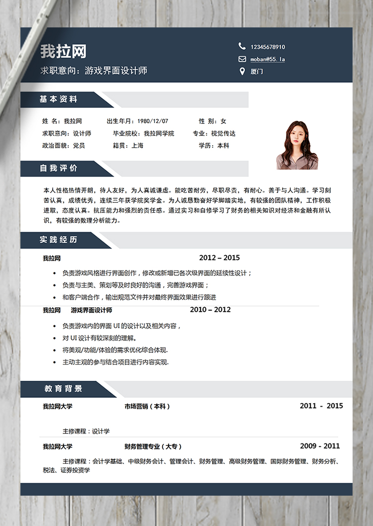 深藍(lán)色游戲界面設(shè)計師word簡歷模板-1