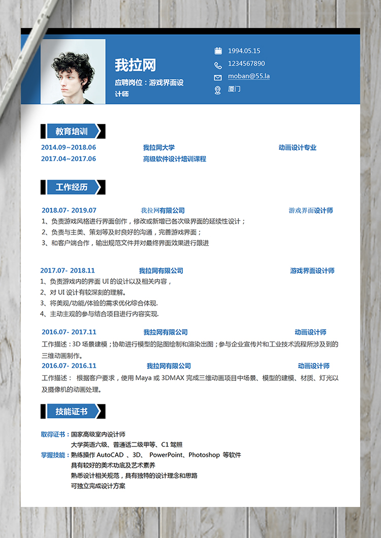 深色游戲界面設(shè)計師word簡歷模板-1