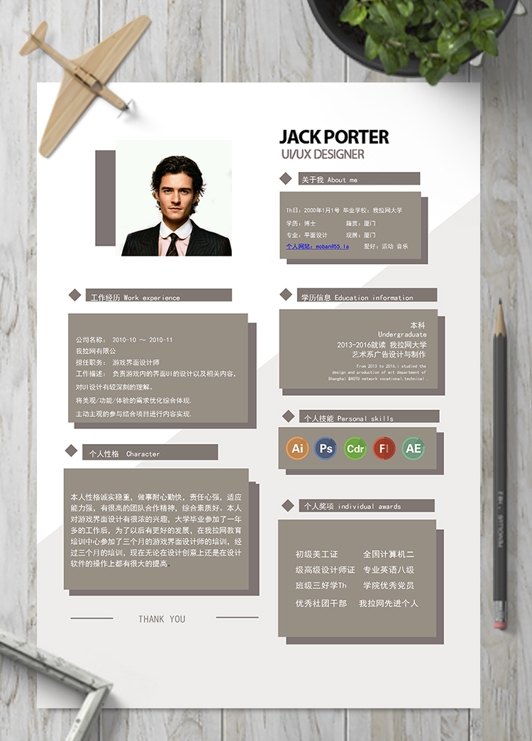 棕色方塊游戲界面設(shè)計(jì)師word簡(jiǎn)歷模板