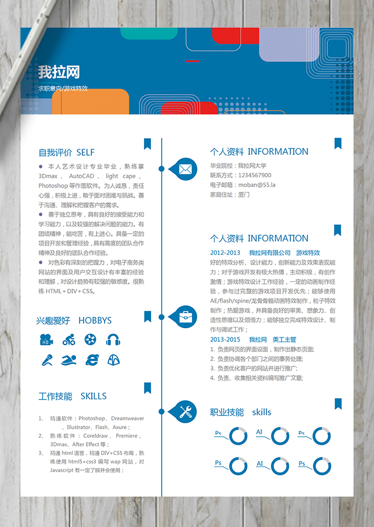 創(chuàng)意風(fēng)游戲特效word簡歷模板-1