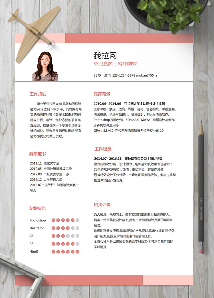 粉色游戲特效word簡歷模板