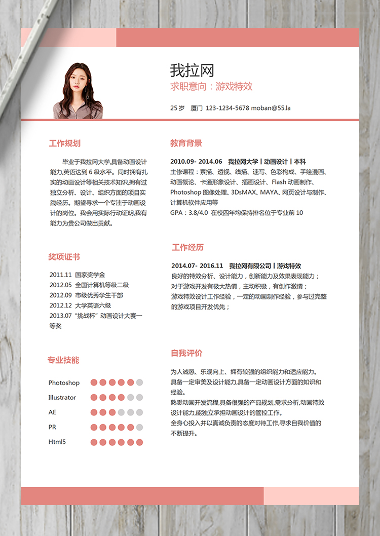粉色游戲特效word簡歷模板-1