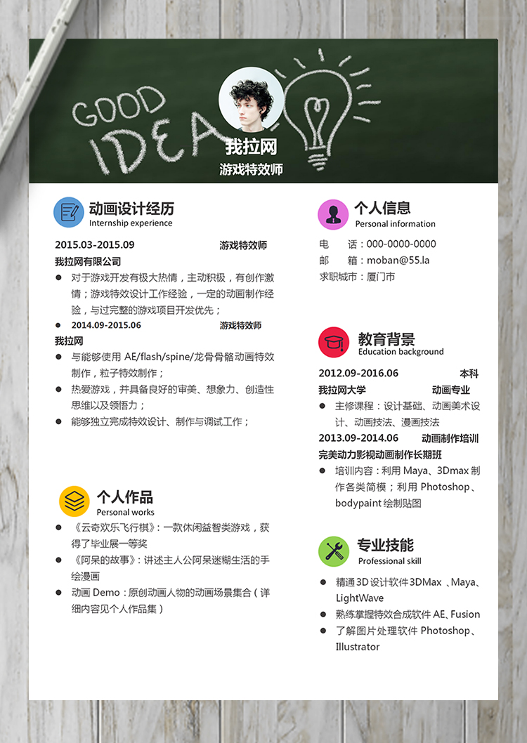 個性風(fēng)游戲特效word簡歷模板-1