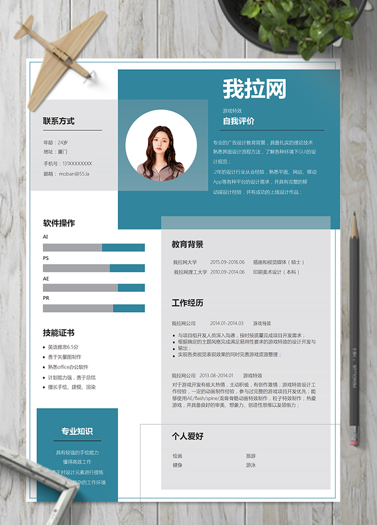 藍(lán)色疊壓游戲特效word簡歷模板