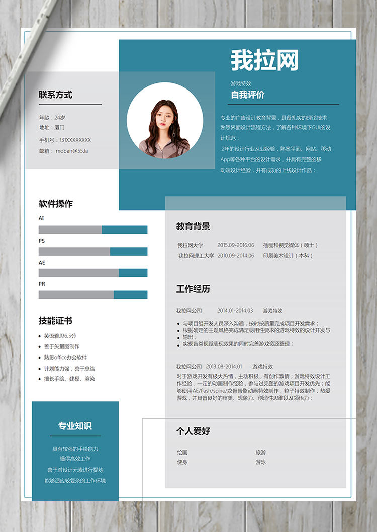 藍(lán)色疊壓游戲特效word簡歷模板-1