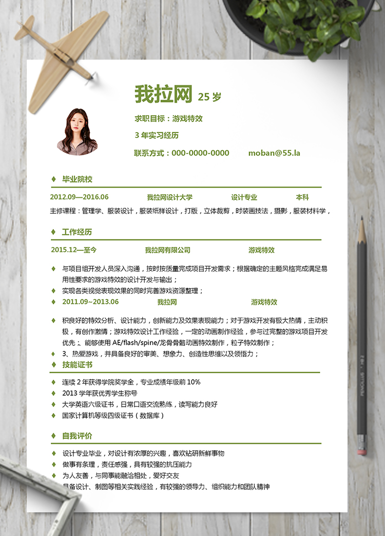 綠色游戲特效word簡(jiǎn)歷模板