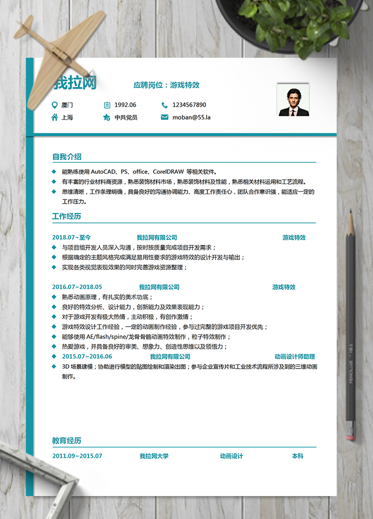 綠色游戲特效word簡歷模板