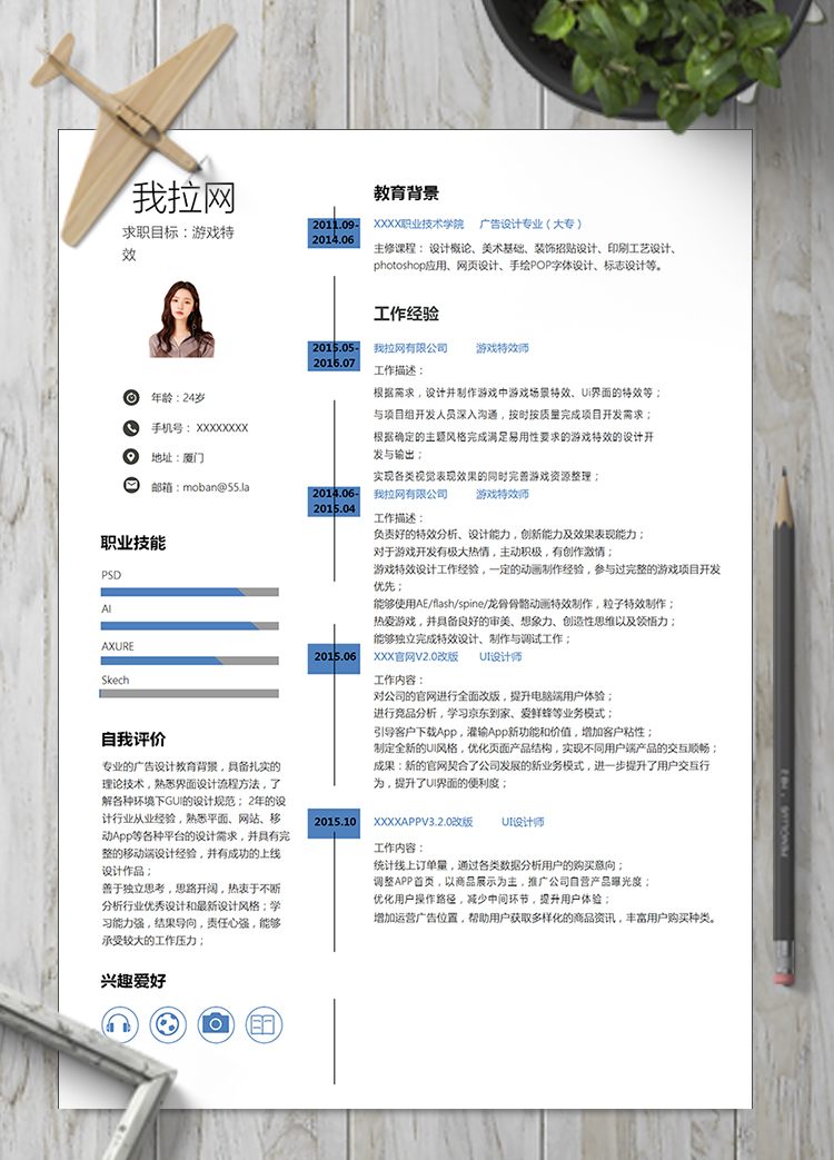 線條游戲特效word簡歷模板