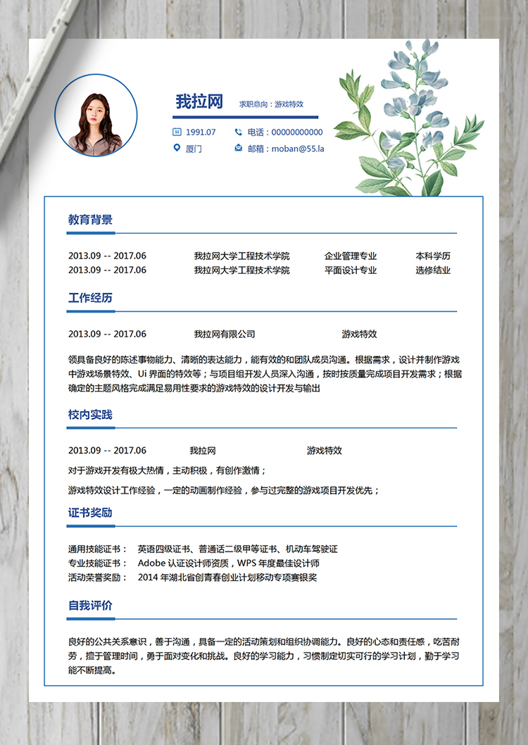 小清新游戲特效word簡(jiǎn)歷模板-1